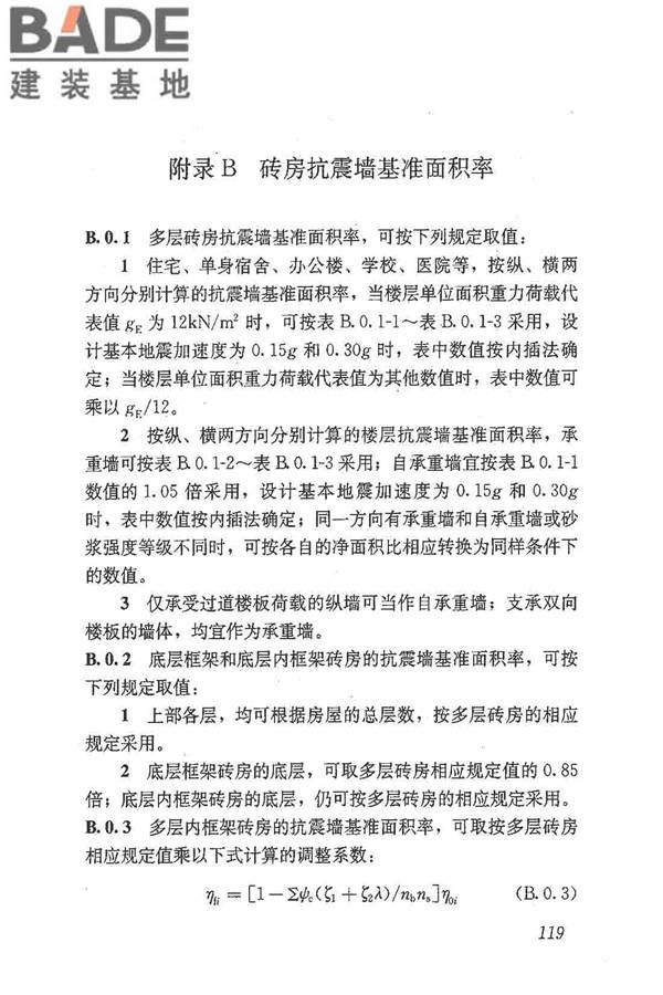 建筑抗震鉴定标准_页面_130.jpg