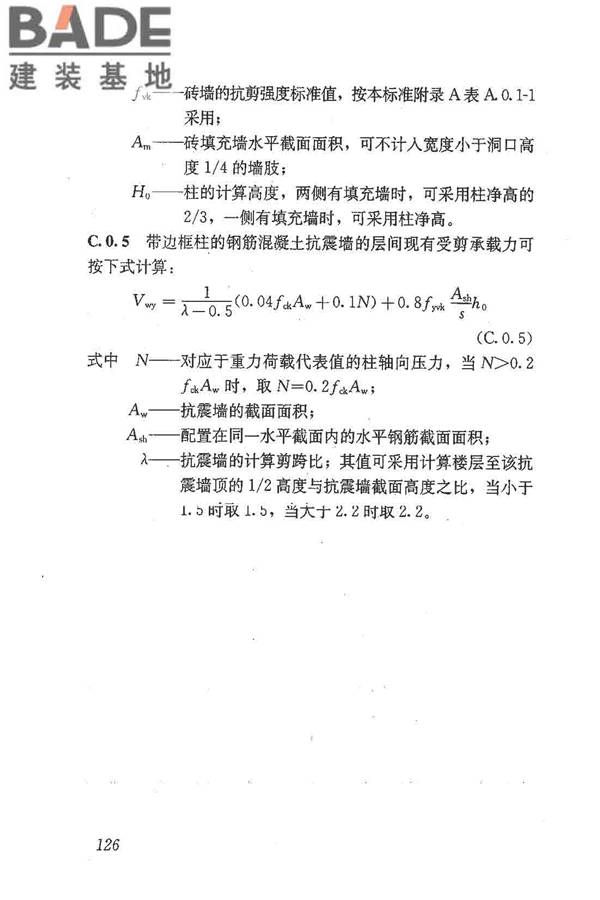 建筑抗震鉴定标准_页面_137.jpg