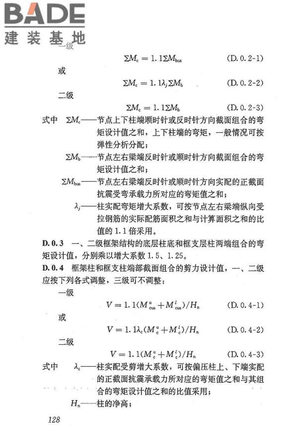 建筑抗震鉴定标准_页面_139.jpg