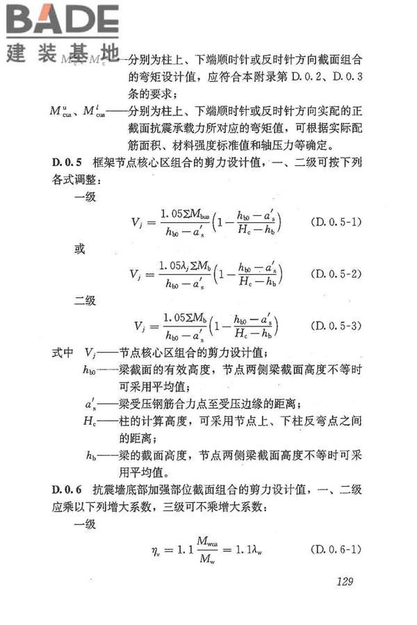 建筑抗震鉴定标准_页面_140.jpg