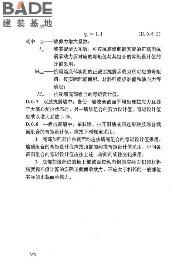 建筑抗震鉴定标准_页面_141.jpg