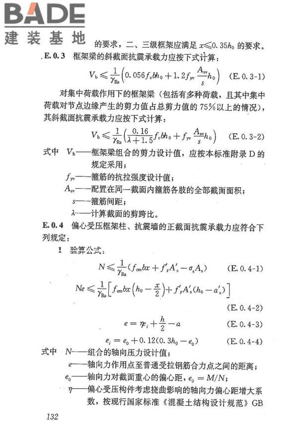 建筑抗震鉴定标准_页面_143.jpg
