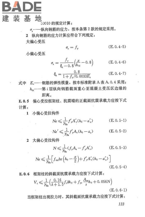 建筑抗震鉴定标准_页面_144.jpg