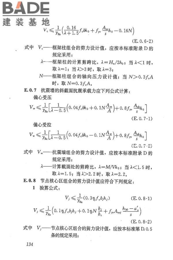 建筑抗震鉴定标准_页面_145.jpg