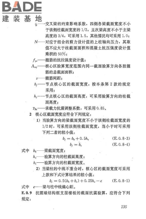 建筑抗震鉴定标准_页面_146.jpg