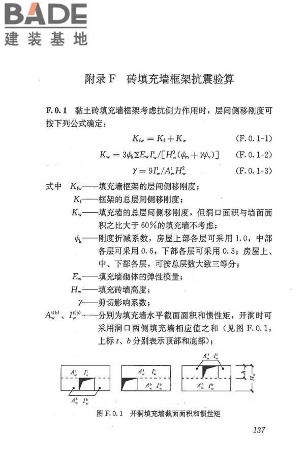 建筑抗震鉴定标准_页面_148.jpg