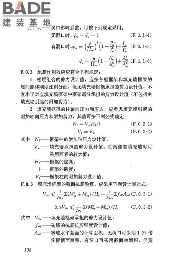 建筑抗震鉴定标准_页面_149.jpg