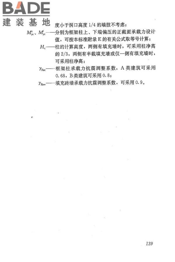建筑抗震鉴定标准_页面_150.jpg