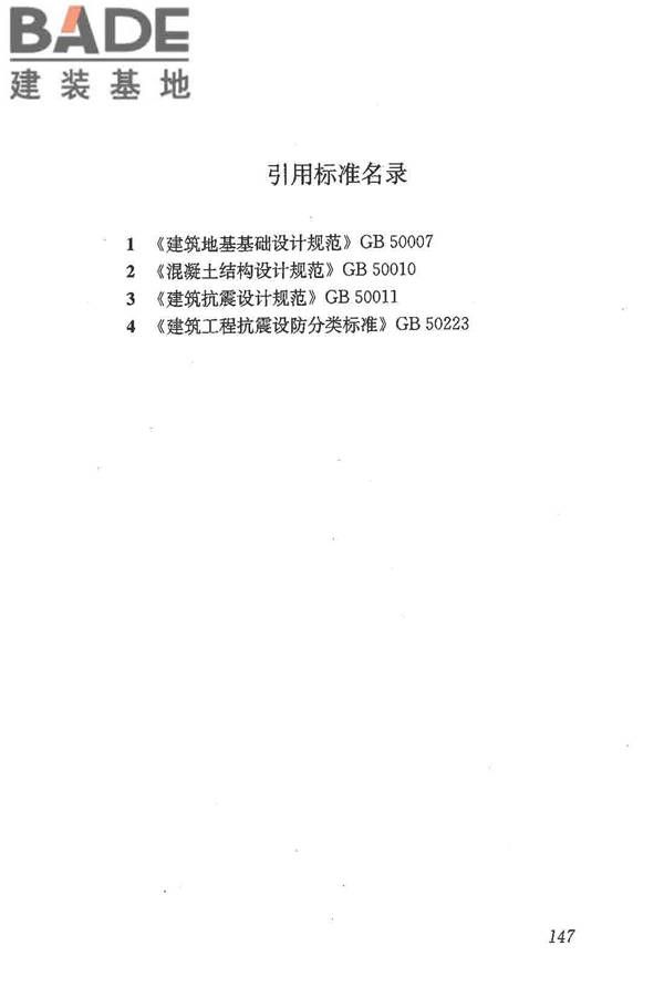 建筑抗震鉴定标准_页面_158.jpg