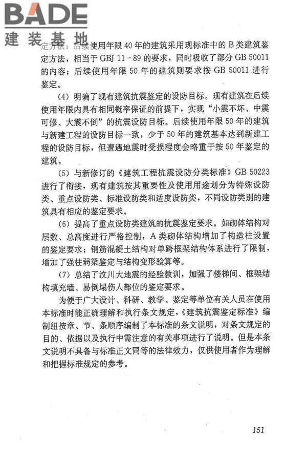 建筑抗震鉴定标准_页面_162.jpg