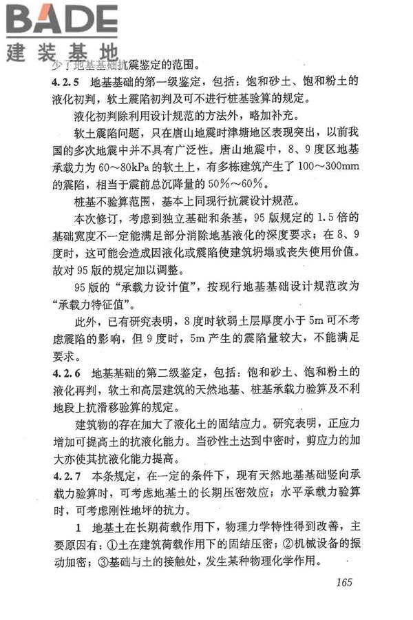建筑抗震鉴定标准_页面_176.jpg