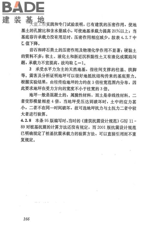 建筑抗震鉴定标准_页面_177.jpg