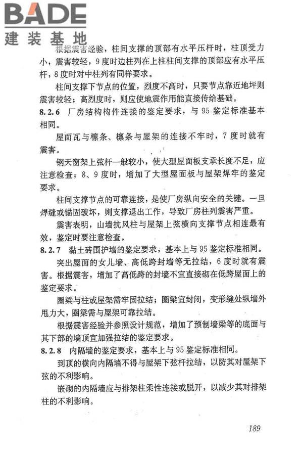 建筑抗震鉴定标准_页面_200.jpg