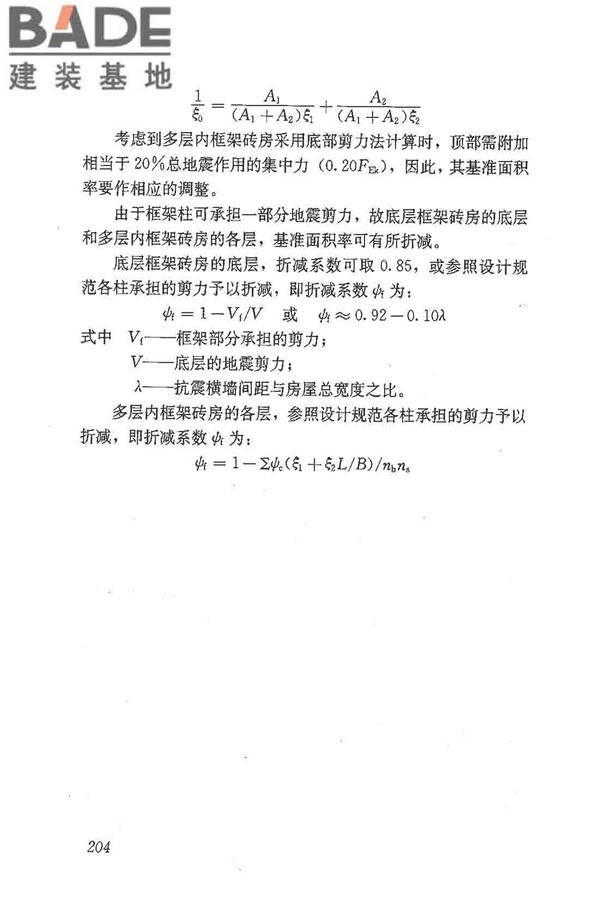 建筑抗震鉴定标准_页面_215.jpg