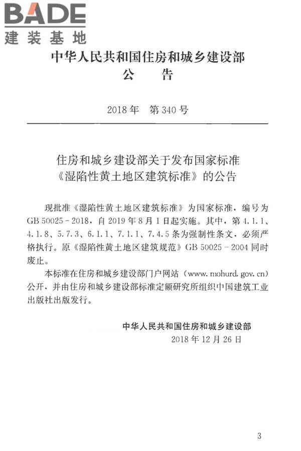 湿陷性黄土地区建筑标准_页面_003.jpg