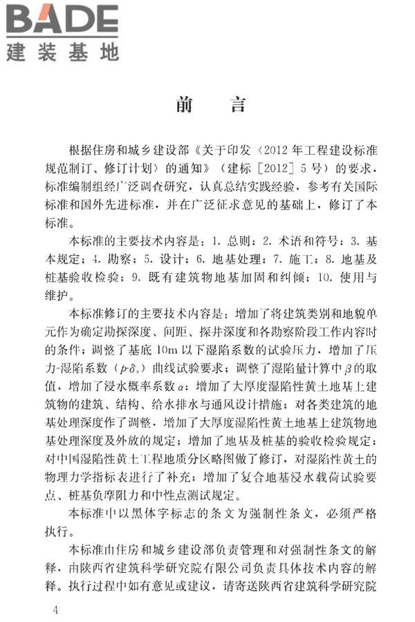 湿陷性黄土地区建筑标准_页面_004.jpg