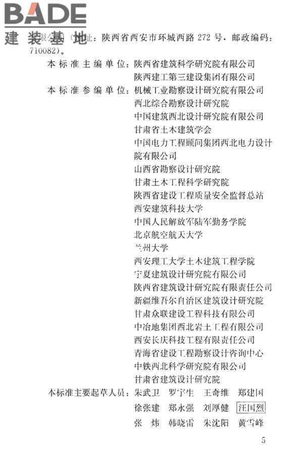 湿陷性黄土地区建筑标准_页面_005.jpg