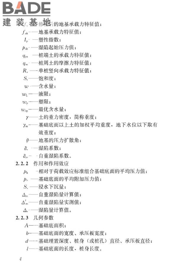湿陷性黄土地区建筑标准_页面_016.jpg
