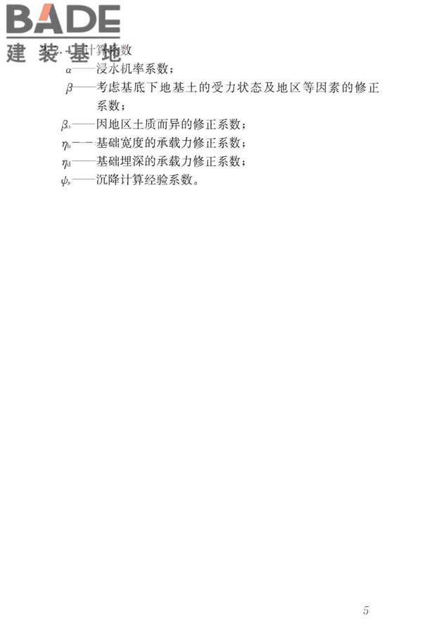 湿陷性黄土地区建筑标准_页面_017.jpg