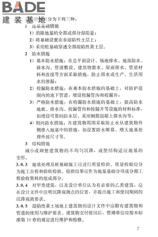湿陷性黄土地区建筑标准_页面_019.jpg