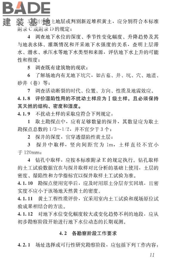 湿陷性黄土地区建筑标准_页面_023.jpg
