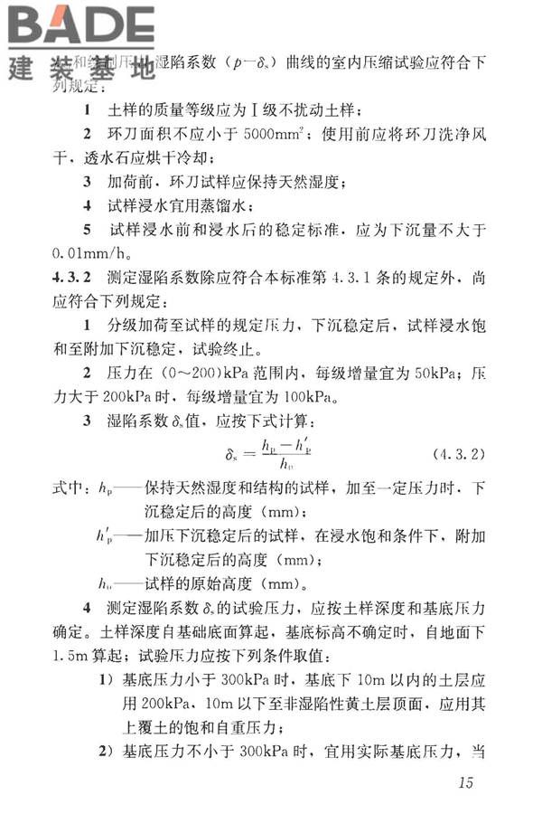湿陷性黄土地区建筑标准_页面_027.jpg
