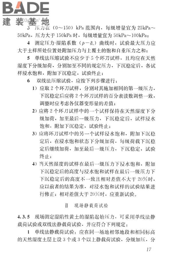 湿陷性黄土地区建筑标准_页面_029.jpg