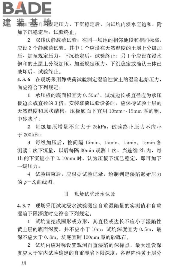 湿陷性黄土地区建筑标准_页面_030.jpg