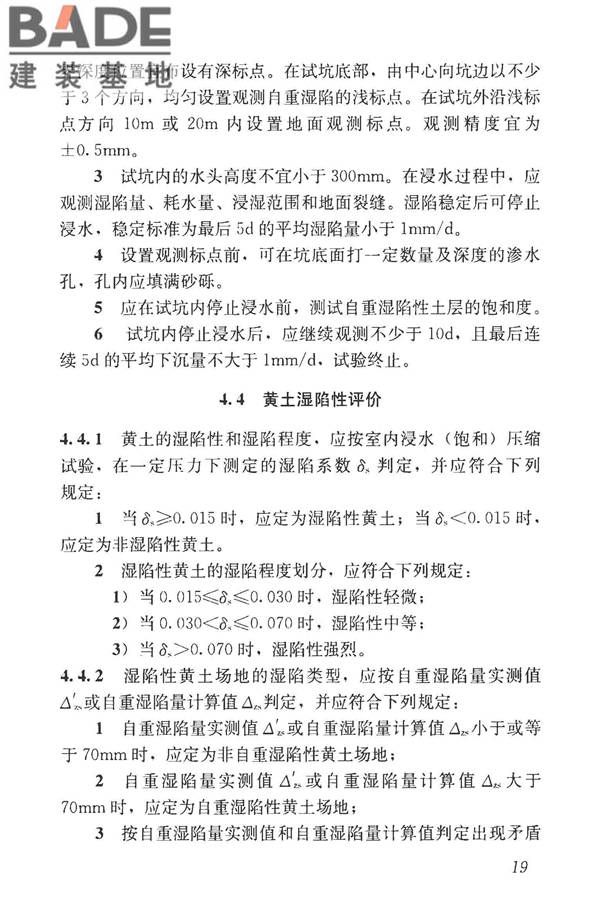 湿陷性黄土地区建筑标准_页面_031.jpg