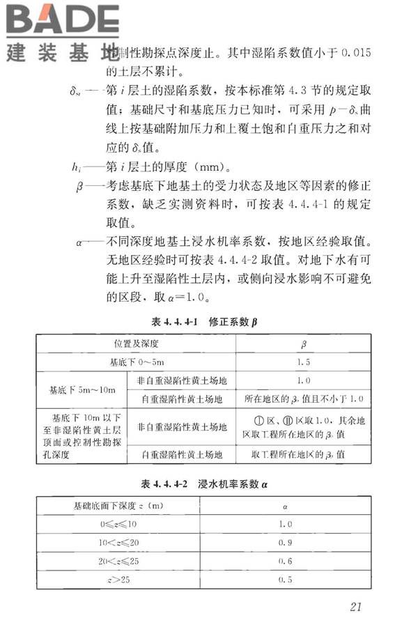 湿陷性黄土地区建筑标准_页面_033.jpg