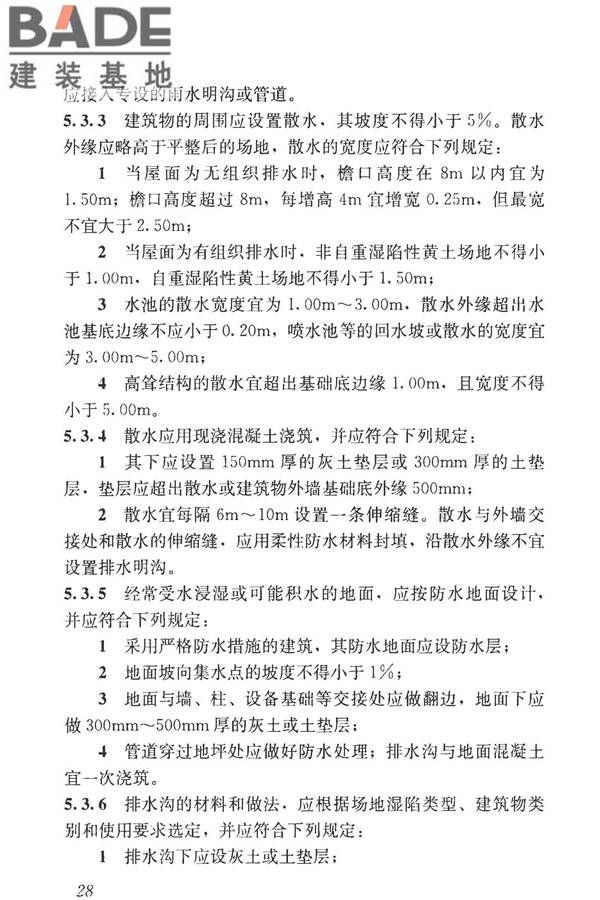 湿陷性黄土地区建筑标准_页面_040.jpg