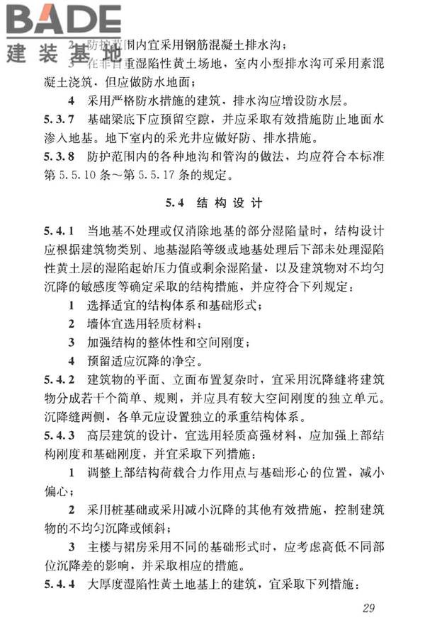湿陷性黄土地区建筑标准_页面_041.jpg