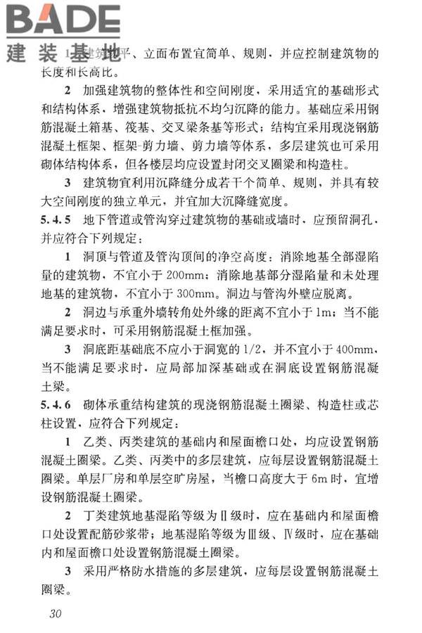 湿陷性黄土地区建筑标准_页面_042.jpg