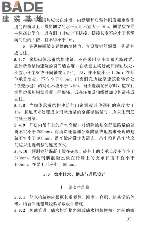 湿陷性黄土地区建筑标准_页面_043.jpg
