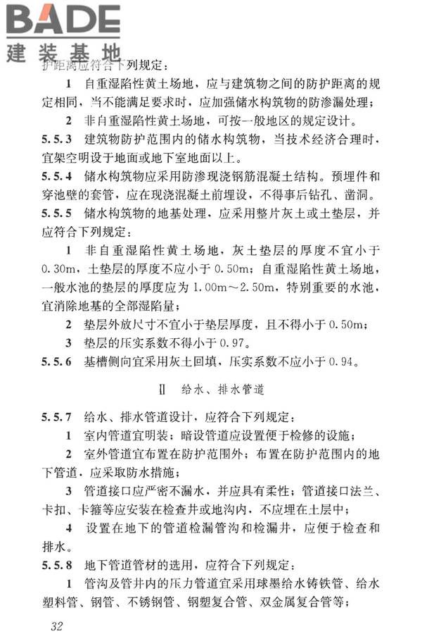 湿陷性黄土地区建筑标准_页面_044.jpg