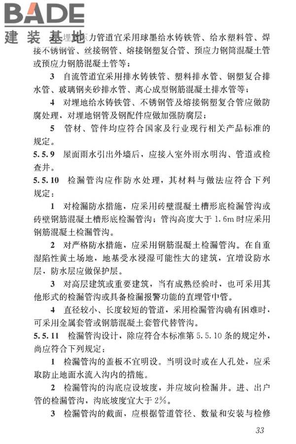 湿陷性黄土地区建筑标准_页面_045.jpg