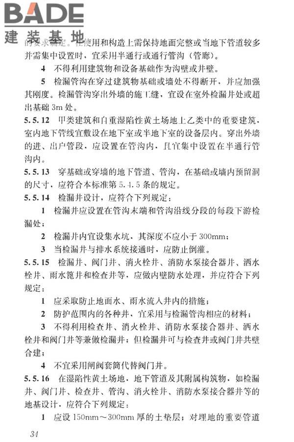 湿陷性黄土地区建筑标准_页面_046.jpg
