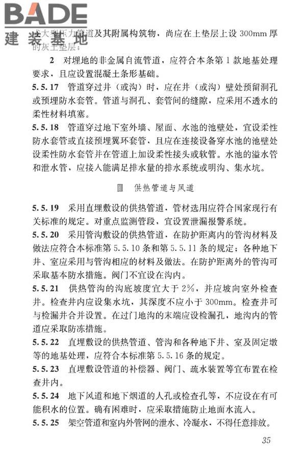 湿陷性黄土地区建筑标准_页面_047.jpg