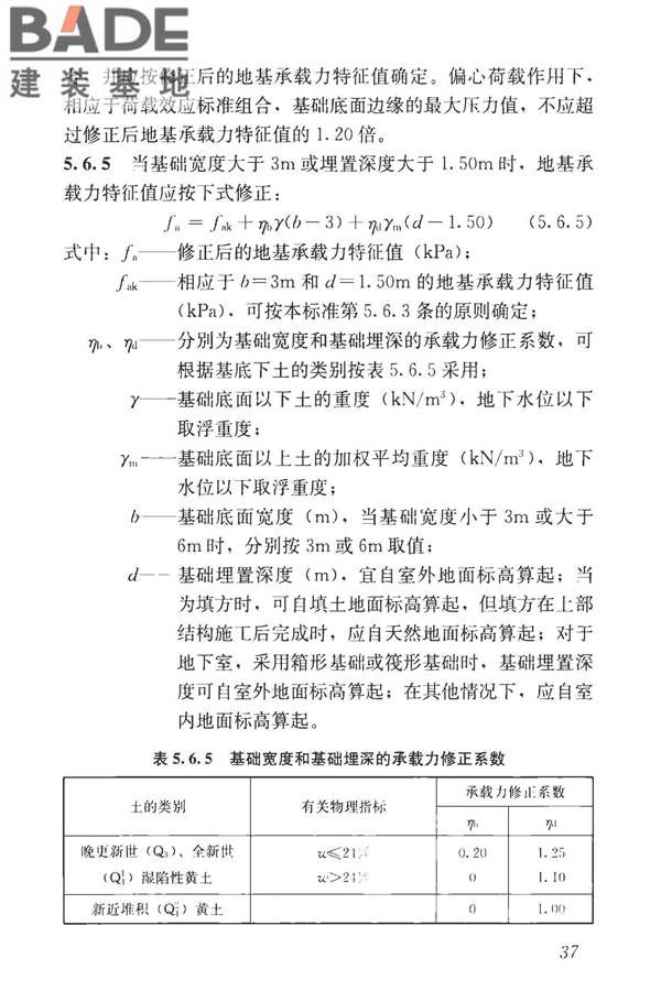 湿陷性黄土地区建筑标准_页面_049.jpg
