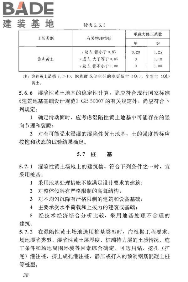 湿陷性黄土地区建筑标准_页面_050.jpg