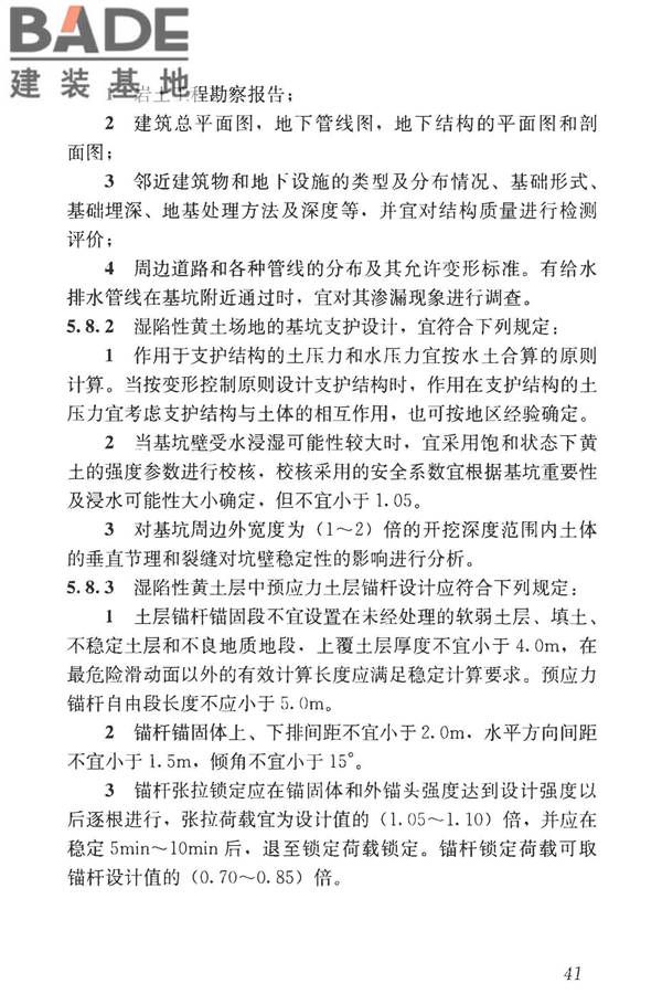 湿陷性黄土地区建筑标准_页面_053.jpg