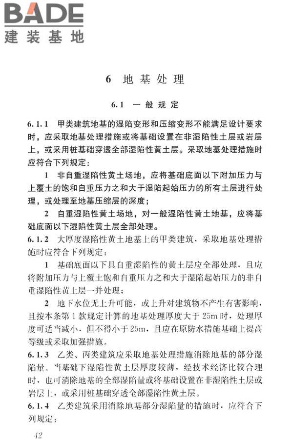 湿陷性黄土地区建筑标准_页面_054.jpg