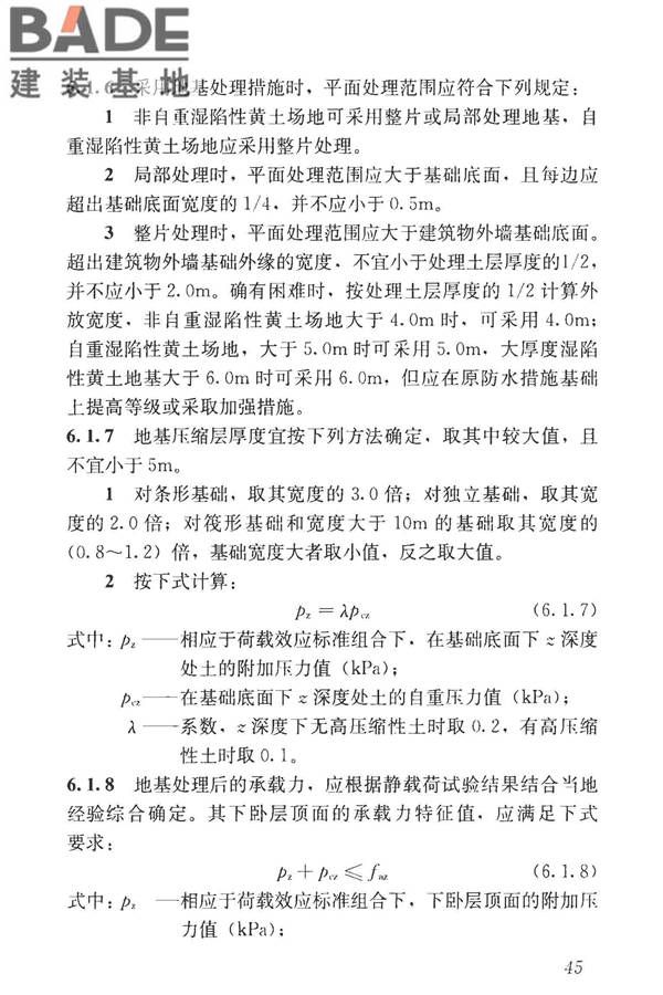 湿陷性黄土地区建筑标准_页面_057.jpg