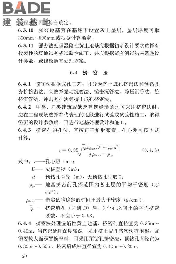 湿陷性黄土地区建筑标准_页面_062.jpg
