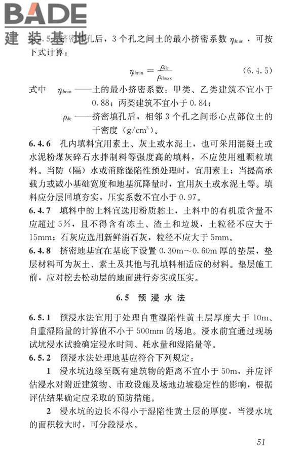 湿陷性黄土地区建筑标准_页面_063.jpg