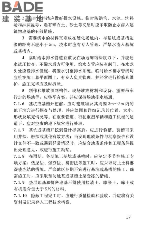湿陷性黄土地区建筑标准_页面_069.jpg