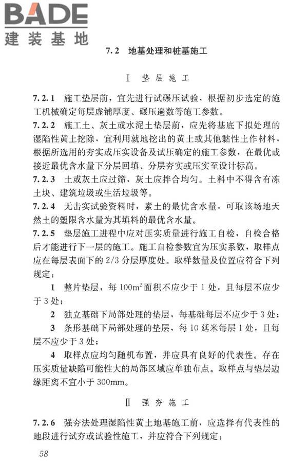 湿陷性黄土地区建筑标准_页面_070.jpg