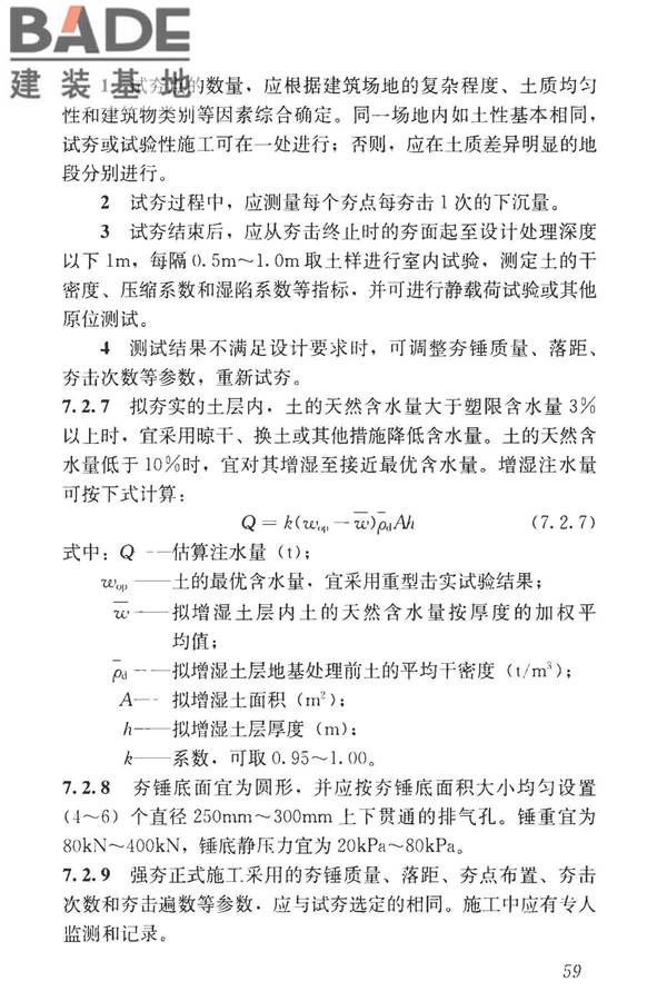 湿陷性黄土地区建筑标准_页面_071.jpg
