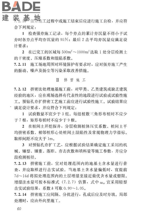 湿陷性黄土地区建筑标准_页面_072.jpg