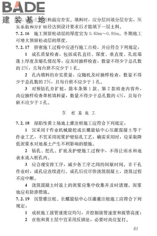 湿陷性黄土地区建筑标准_页面_073.jpg